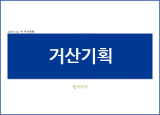 (주)거산기획