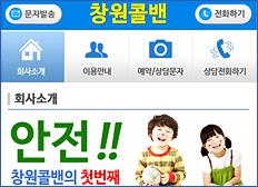 창원콜밴