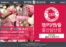 양키캔들 울산삼산점