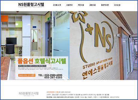마산 합성동 NS고시텔
