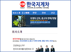 한국지게차 모바일