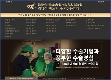 킹남성의원
