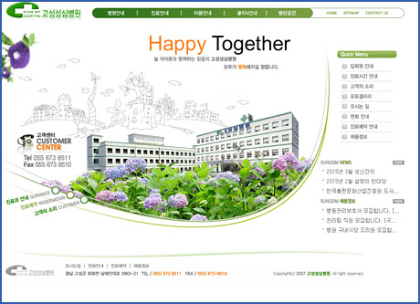 고성성심병원 (수정/관리)