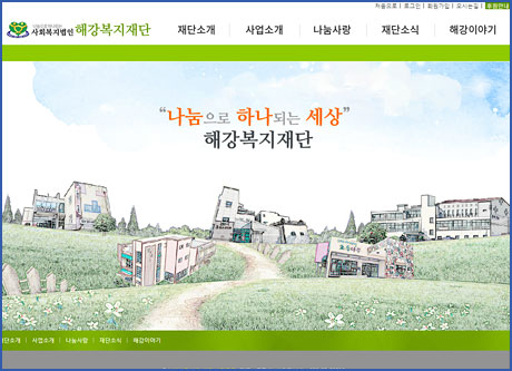해강복지재단