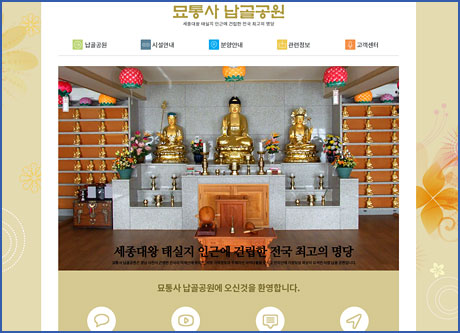 묘통사 납골공원