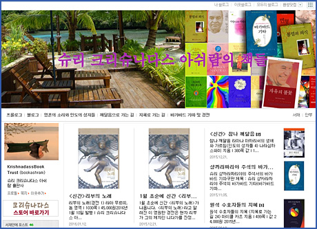 슈리 크리슈나다스 아쉬람 블로그