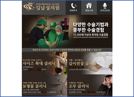 킹남성의원 창원점 모바일