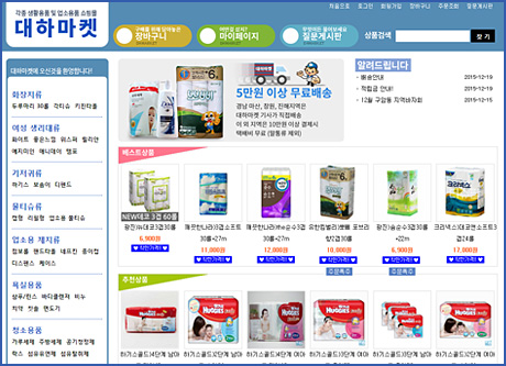 대하유통(대하마켓)