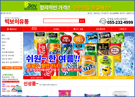 빅보이유통