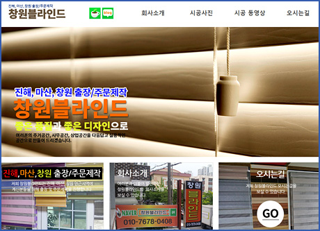 창원블라인드