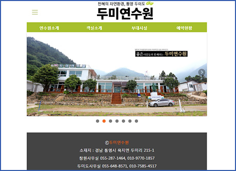 통영펜션 두미연수원 모바일