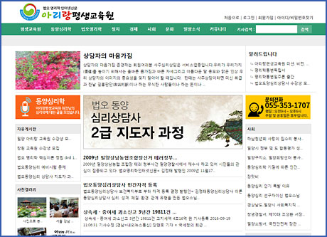 다옴평생교육원(구 아리랑평생교육원)