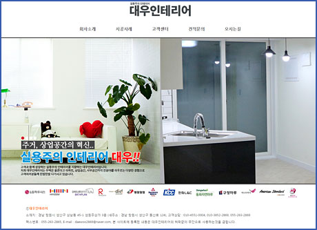 창원 대우인테리어