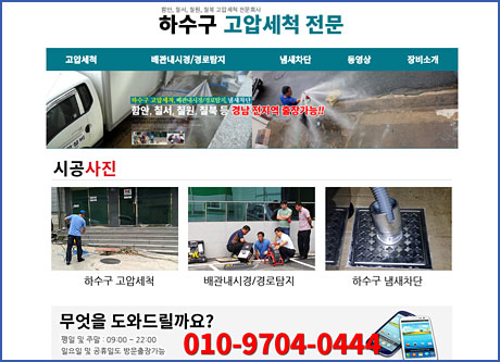 함안하수구 고압세척 모바일
