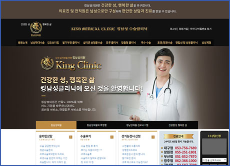 킹남성의원 (수정/관리)