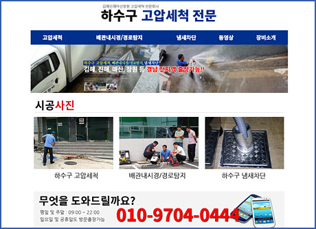 김해하수구 고압세척 모바일