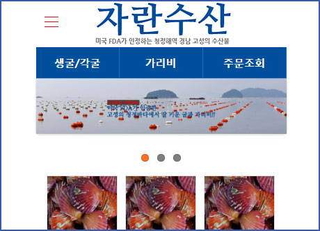 자란수산 모바일