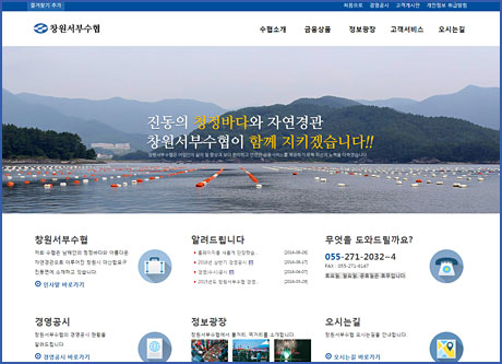 창원서부수협 (구 진동수협)