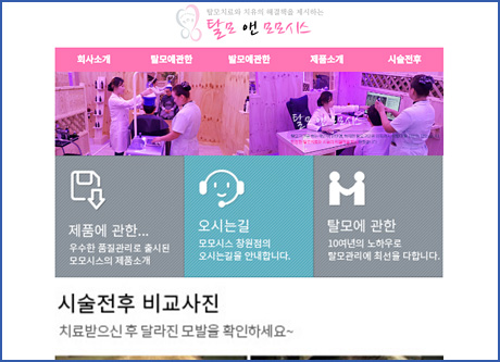 탈모앤모모시스 모바일