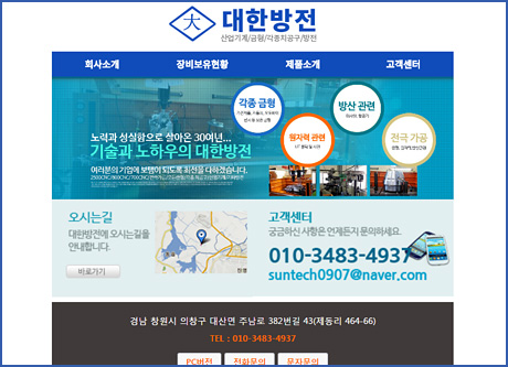 대한방전 모바일