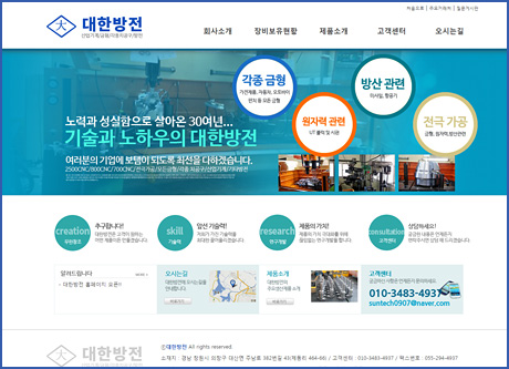 대한방전