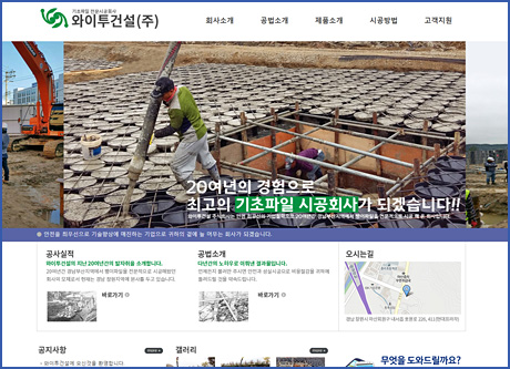 와이투건설(주)