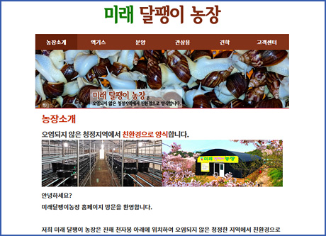 진해 미래달팽이농장 모바일