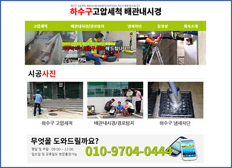 하수구고압세척 내관내시경 모바일