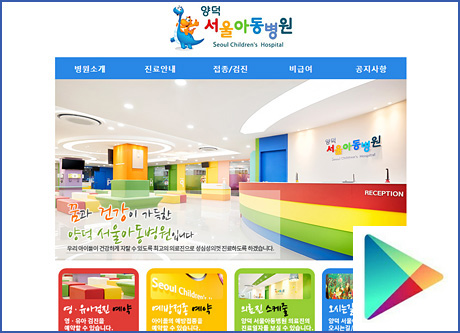 구글 앱 - 마산 양덕서울아동병원