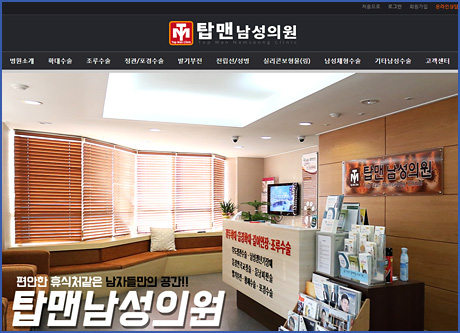 탑맨남성의원