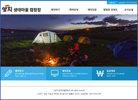 거창 양지생태마을 오토캠핑장