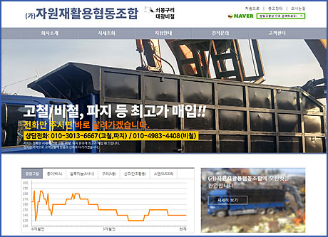 자원재활용협동조합 쇠똥구리