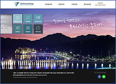 GS오션빌리지(유지관리)