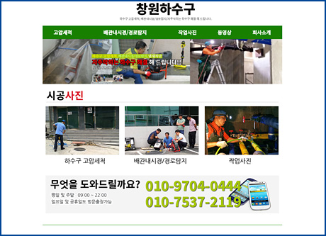 창원하수구 모바일