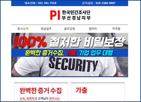 한국민간조사단 부산경남지부