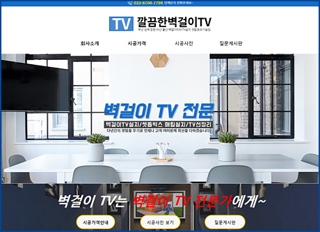 깔끔한 벽걸이TV