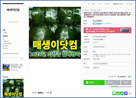 매생이닷컴 네이버 스토어팜