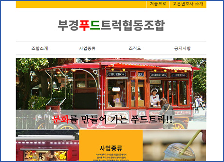 부경푸드트럭협동조합(모바일)
