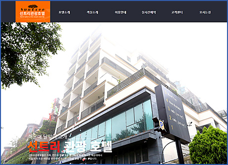 부산 해운대 선트리 관광호텔