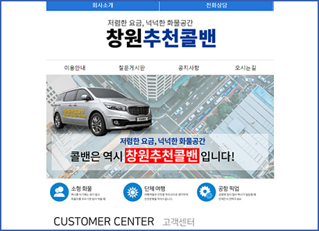 창원추천콜밴 (모바일)