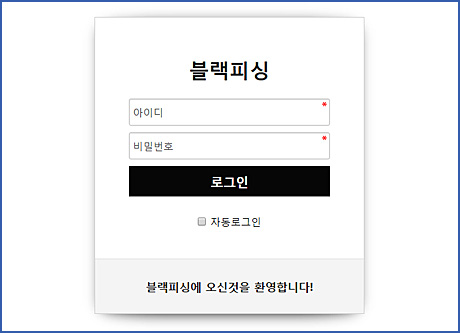 블랙피싱 회원관리 및 ERP시스템