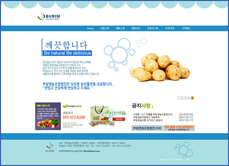 부림영농조합법인(수정/유지관리)