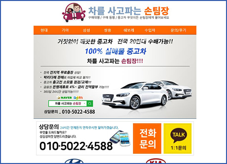창원중고차를 사고파는 손팀장 모바일