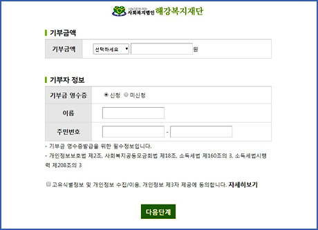 사회복지법인 해강복지재단 모금회 모바일
