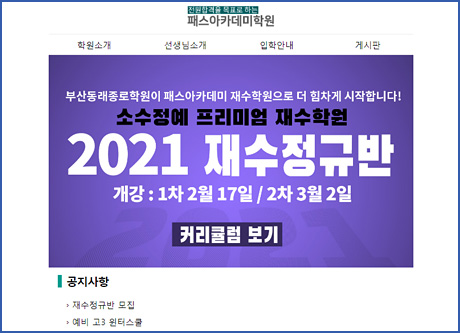 부산 패스아카데미학원 모바일